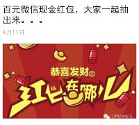 Office技巧微信关注转盘抽奖送10-100元微信红包（可提现） <font color=#ff0000>2015年4月20日结束</font>