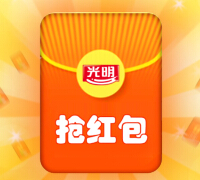 广州光明乳品全民抢红包微信抽奖送1-100元微信红包（可提现） <font color=#ff0000>2015年4月16日结束</font>