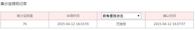 一折特卖新注册100%送最少70个集分宝 可直接提现至支付宝