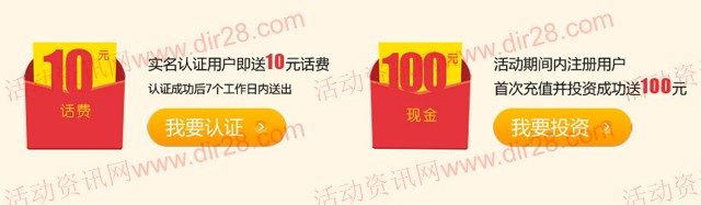 红象金融新注册汇付实名100%送10元话费+10元现金（可提现）