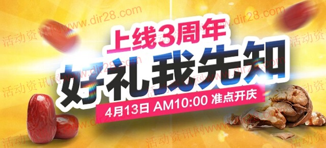 西域良品旗舰店上线3周年今日三波送2万元支付宝口令红包