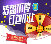 奥鹏教育转盘玩的酷 抽奖送最少1元微信红包（可提现） <font color=#ff0000>2015年4月20日结束</font>
