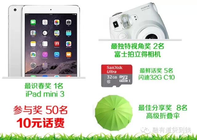 融有道“随手拍春天照片”活动赢iPad mini 3、拍立得、话费