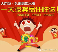 迦勒财富疯狂派送全家出游票、拍立得，奖品包邮你要不要？ <font color=#ff0000>2015年4月20日结束</font>