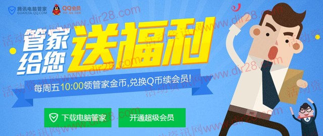 qq会员管家送福利每周五上午10点整抢金币兑2-15Q币