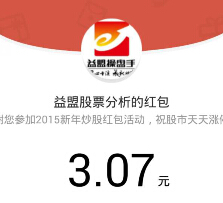 益盟股票分析微信关注喊股票宣言送最少1元微信红包 <font color=#ff0000>结束时间未知</font>