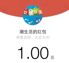 XX潮生活微信扫码关注100%送1元微信红包（秒推可提现） <font color=#ff0000>结束时间未知</font>