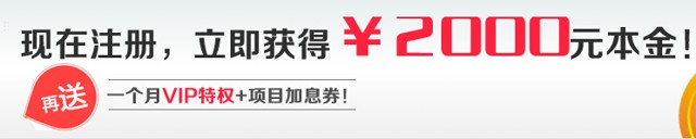 盈联新注册开通汇付天下100%送2000元体验金 25元收益可提现