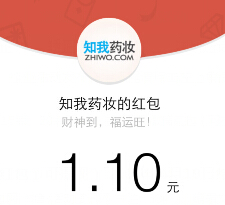 知我药妆商城关注不定时放水送最少1元微信红包（可提现） <font color=#ff0000>结束时间未知</font>