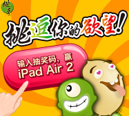 旺仔俱乐部挑战你的欲望送1-100元微信红包 37万份（可提现） <font color=#ff0000>2015年6月30日结束</font>