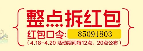 鸿星尔克天猫旗舰店每日两波整点拆万元支付宝口令红包