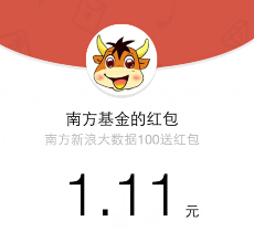 南方基金微视界新浪大数据每日送总额1万元微信红包（可提现） <font color=#ff0000>2015年4月22日结束</font>