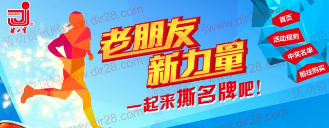 健力宝一起撕名牌老朋友活动送京东QQ绿钻，200元购物卡