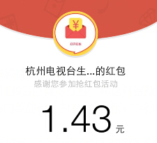 杭州电视台生活频道微信关注摇一摇送最少1元微信红包（可提现） <font color=#ff0000>2015年4月24日结束</font>