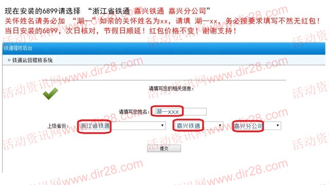 嘉兴铁通携手6899浏览器安装关怀送3元微信红包（可提现）