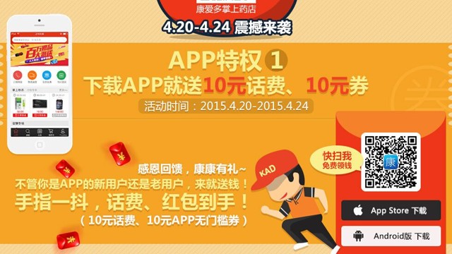 康爱多网上药店app下载新注册100%送10元手机话费