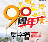 铂浪高微信摇一摇赢豪礼互动送630份手机话费等你拿 <font color=#ff0000>2015年4月26日结束</font>
