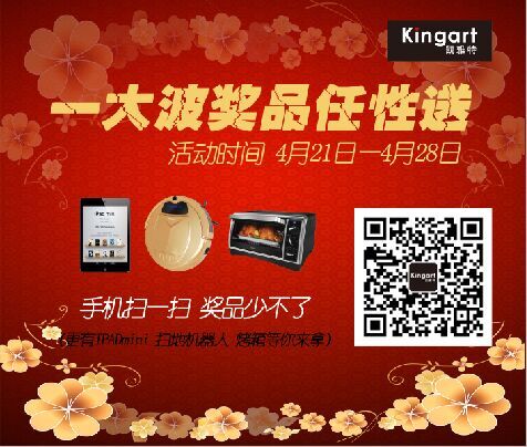 凯雅家居微信送豪礼，iPad mini、扫地机器人、烤箱免费拿