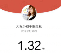 天际小助手好好约朋友圈分享100%送1-50元微信红包（可提现） <font color=#ff0000>结束时间未知</font>