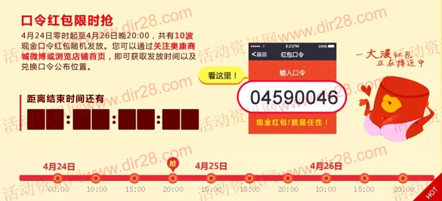 奥康上市3周年庆天猫旗舰店关注送万元支付宝口令红包