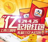 奥康上市3周年庆天猫旗舰店关注送万元支付宝口令红包 <font color=#ff0000>2015年4月26日结束</font>