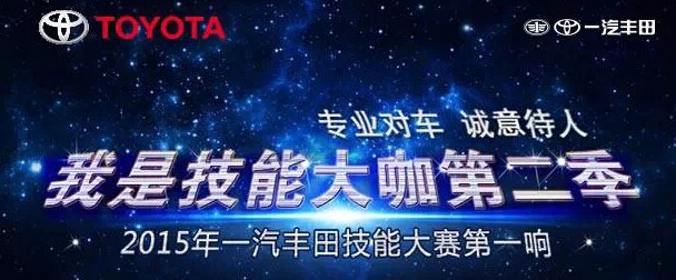 一汽丰田我是技能大咖第二季答题抽奖送100元京东卡，加油卡等