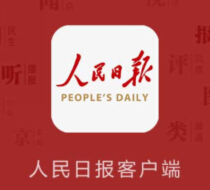 人民日报app客户端下载每日送2万元支付宝口令红包 <font color=#ff0000>2015年4月27日结束</font>