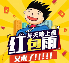 长沙奥克斯缔壹城与天赌上瘾今晚20点送万元微信红包（可提现） <font color=#ff0000>2015年4月27日结束</font>
