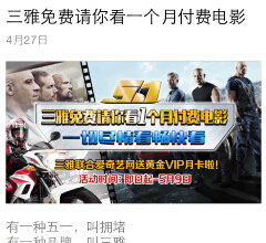 三雅微信关注摇一摇活动送爱奇艺黄金VIP月卡激活码 <font color=#ff0000>2015年5月9日结束</font>