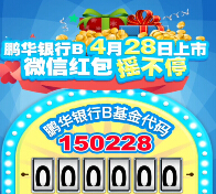 鹏华基金鹏友会微信关注摇奖送1-188元微信红包（可提现） <font color=#ff0000>2015年5月1日结束</font>