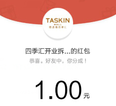 四季汇购物中心开业微信高概率送最少1元微信红包（可提现） <font color=#ff0000>结束时间未知</font>