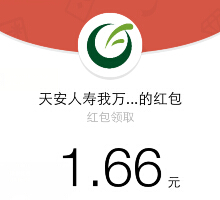 天安人寿我万一微信关注100%送最少1元微信红包（可提现） <font color=#ff0000>结束时间未知</font>