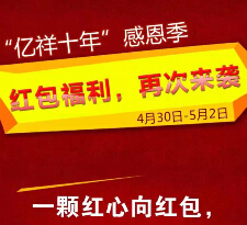 河南亿祥置业感恩季再次来袭送最少1元微信红包（可提现） <font color=#ff0000>2015年5月2日结束</font>