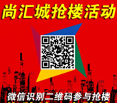 尚汇城抢楼活动，旅游来抢楼，抢走蓝牙自拍神器 <font color=#ff0000>2015年5月6日结束</font>