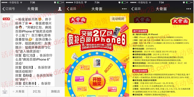 大骨面突破2亿包微信关注抽奖送1-5元手机话费，iphone6