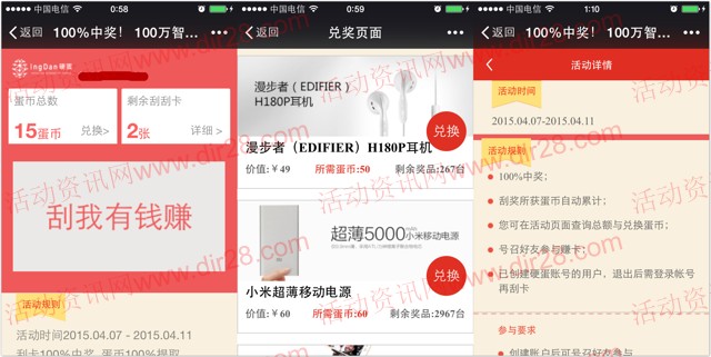 硬蛋微信扫码互动刮奖100%送移动电源，蓝牙音箱，iphone6等