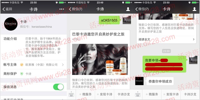 卡诗微信关注回复独家口令100%送卡诗洗发水+护发素+发膜体验装