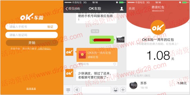 OK车险周年庆典感恩app下载送最少1元微信红包（可提现）