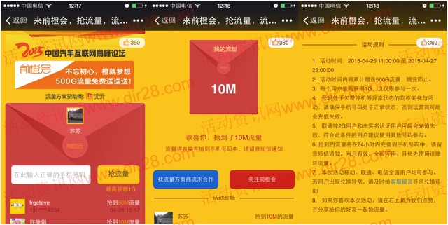 前橙会微信扫码摇一摇100%送10M-1G手机流量（共500G）