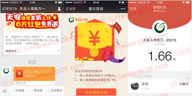 天安人寿我万一微信关注100%送最少1元微信红包（可提现）