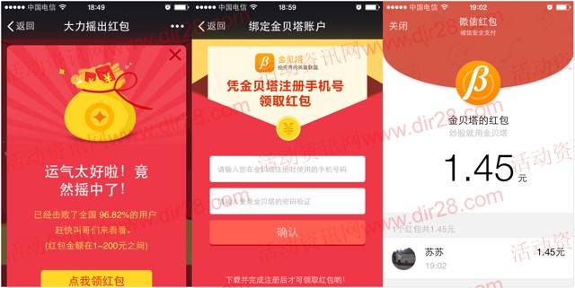 金贝塔微信关注app下载100%送1-200元微信红包（可提现）