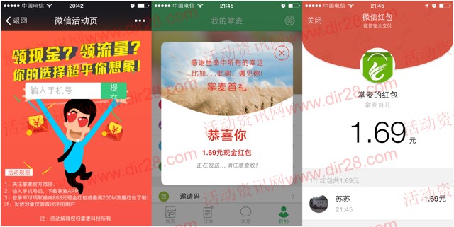 掌麦微信关注app下载100%送最少1元微信红包（可提现）