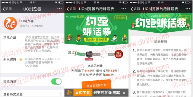 UC浏览器微信扫码约跑500米互动送50元话费（60万份）