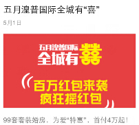 湟普国际微信关注今日三波送万元微信红包（可提现） <font color=#ff0000>2015年5月1日结束</font>