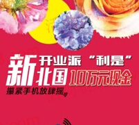 北国商城全城摇起来五一上午10点送万元微信红包（可提现） <font color=#ff0000>2015年5月1日结束</font>