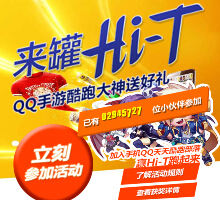 海澜之家来罐Hi-T扫码游戏互动送限量版罐装Hi-T（一万份） <font color=#ff0000>2015年5月31日结束</font>
