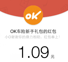 OK车险再次来袭app下载100%送最少1元微信红包（可提现） <font color=#ff0000>结束时间未知</font>