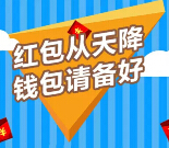 武汉联投置业有限公司关注整点抢万元微信红包（可提现） <font color=#ff0000>2015年5月7日结束</font>