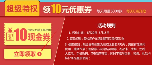 1号店app客户端下载100%送10元无门槛现金券（每天5000份）