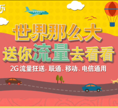 沃音乐微信互动分享送50M-2G三网手机流量，iphone6 <font color=#ff0000>2015年5月24日结束</font>